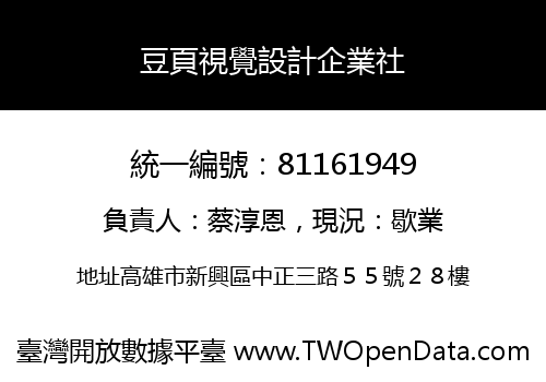 豆頁視覺設計企業社