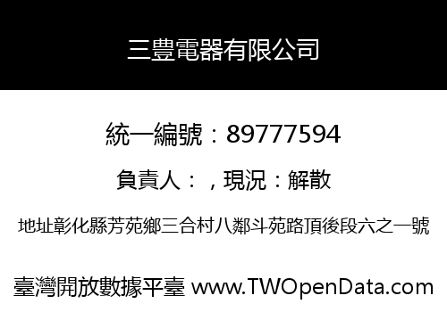 三豊電器有限公司