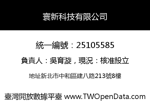 寰新科技有限公司