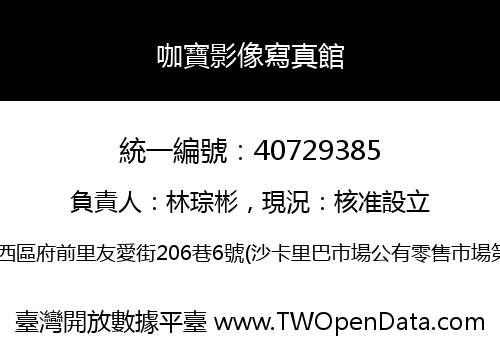 咖寶影像寫真館