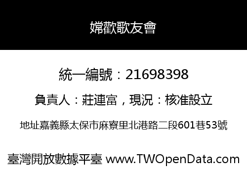 嫦歡歌友會