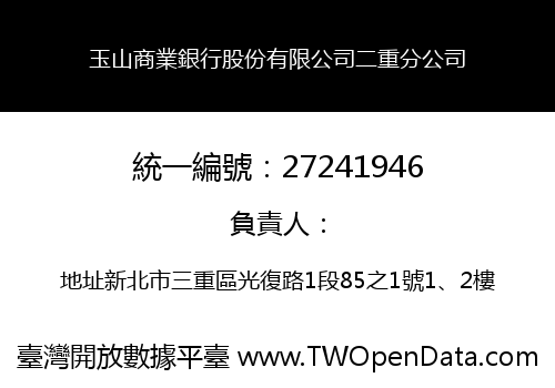 玉山商業銀行股份有限公司二重分公司