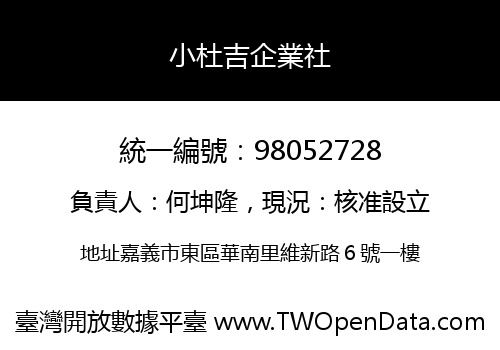 小杜吉企業社