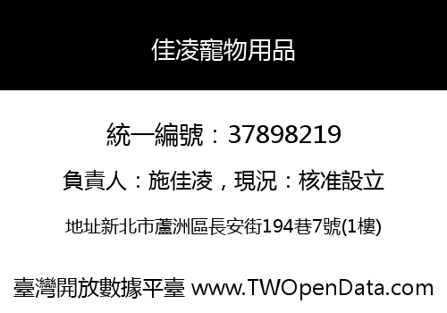 佳凌寵物用品