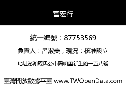 富宏行