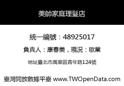 美帥家庭理髮店