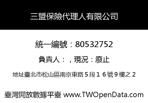 三盟保險代理人有限公司
