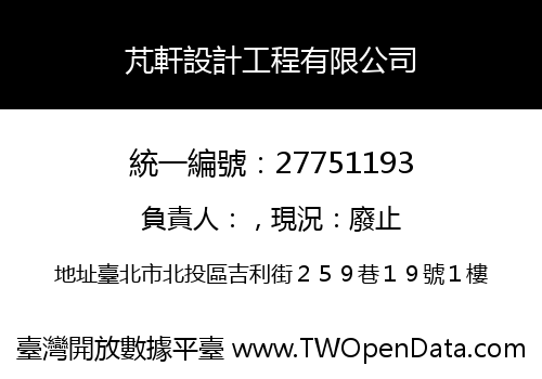 芃軒設計工程有限公司