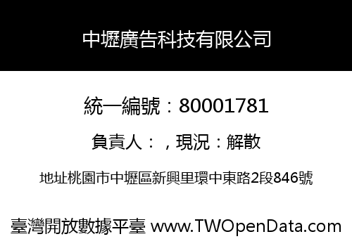 中壢廣告科技有限公司
