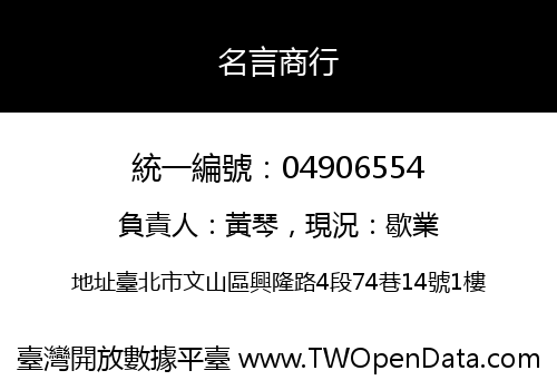 名言商行