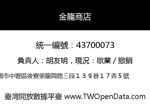 金龍商店