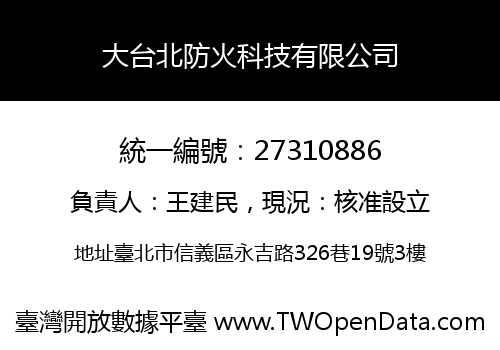 大台北防火科技有限公司