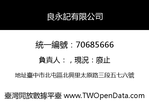 良永記有限公司