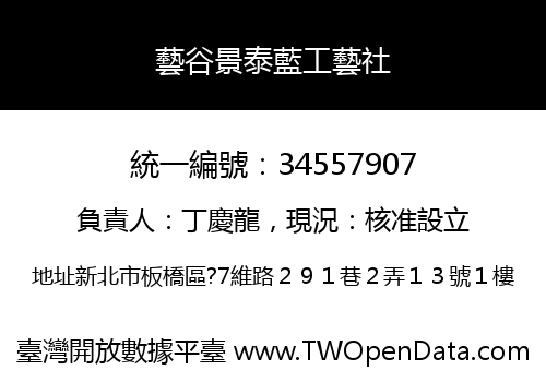 藝谷景泰藍工藝社