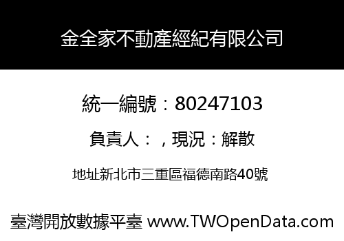 金全家不動產經紀有限公司