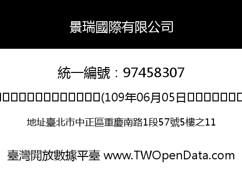 景瑞國際有限公司