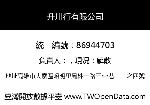 升川行有限公司