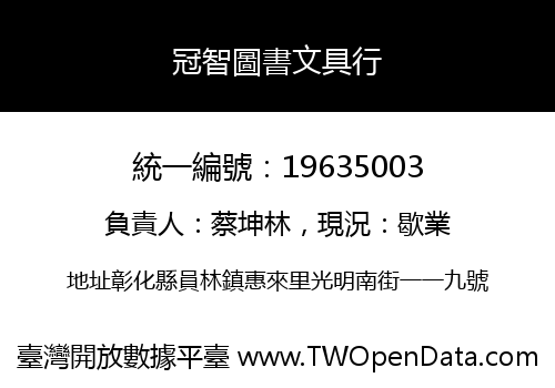 冠智圖書文具行