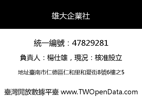 雄大企業社