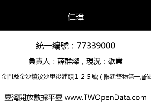仁璋