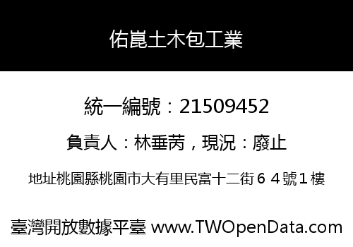 佑崑土木包工業