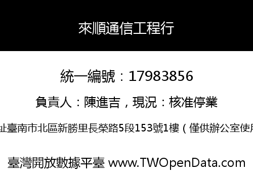 來順通信工程行