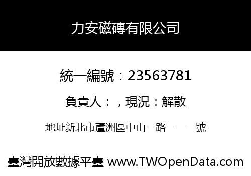 力安磁磚有限公司