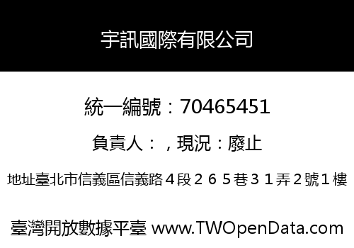 宇訊國際有限公司