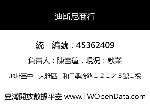 迪斯尼商行
