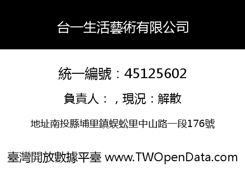 台一生活藝術有限公司