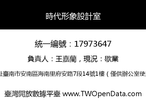 時代形象設計室