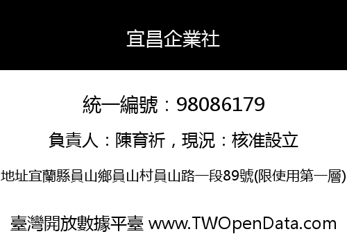宜昌企業社