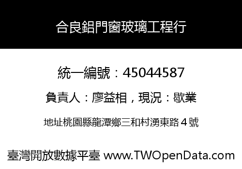 合良鋁門窗玻璃工程行