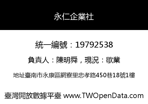 永仁企業社