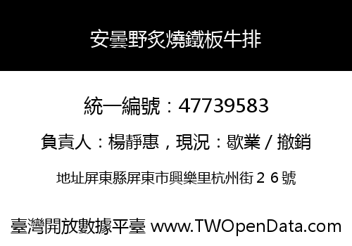 安曇野炙燒鐵板牛排
