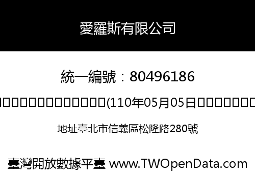 愛羅斯有限公司