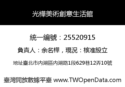 光樺美術創意生活館