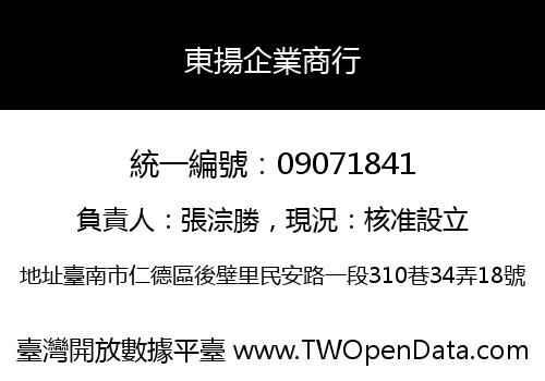 東揚企業商行