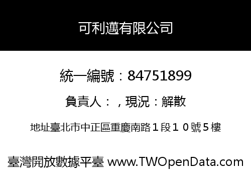 可利邁有限公司