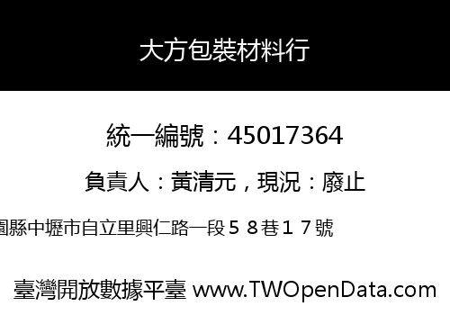 大方包裝材料行