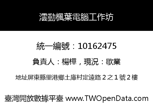 澐動楓葉電腦工作坊