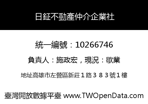 日鉦不動產仲介企業社