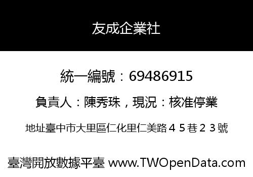 友成企業社