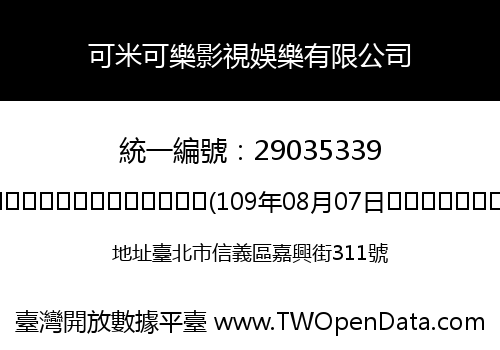 可米可樂影視娛樂有限公司