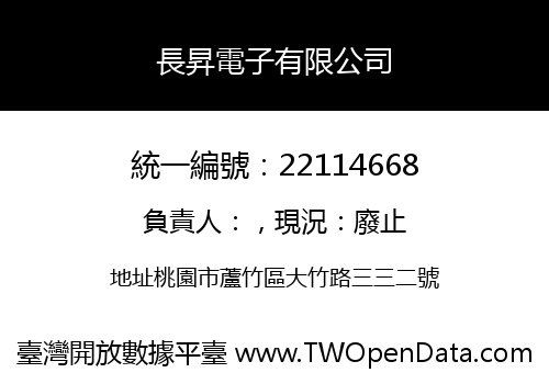 長昇電子有限公司