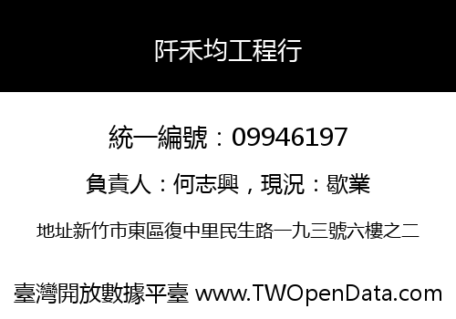 阡禾均工程行