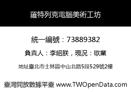 羅特列克電腦美術工坊