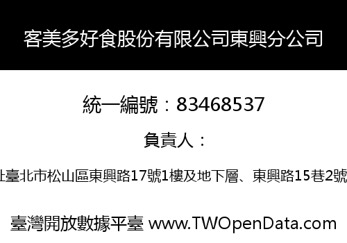 客美多好食股份有限公司東興分公司