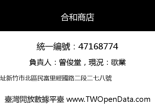 合和商店