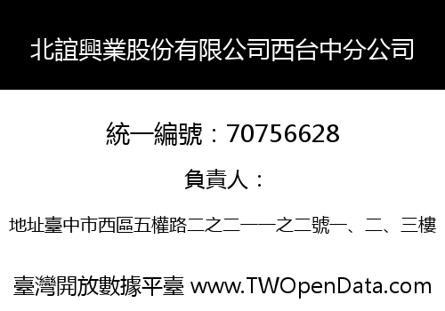 北誼興業股份有限公司西台中分公司